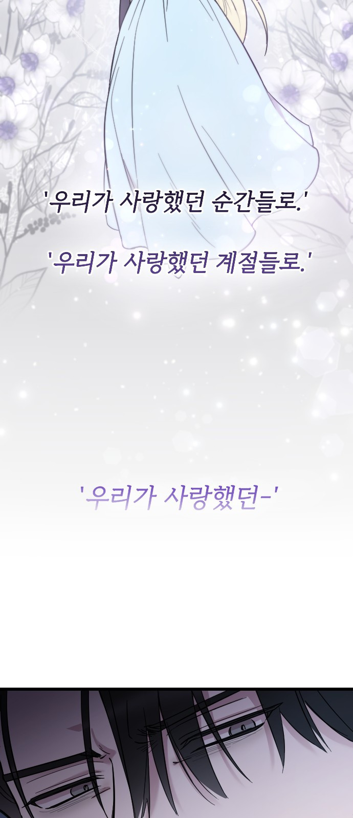 사랑하는 나의 억압자 2화 90