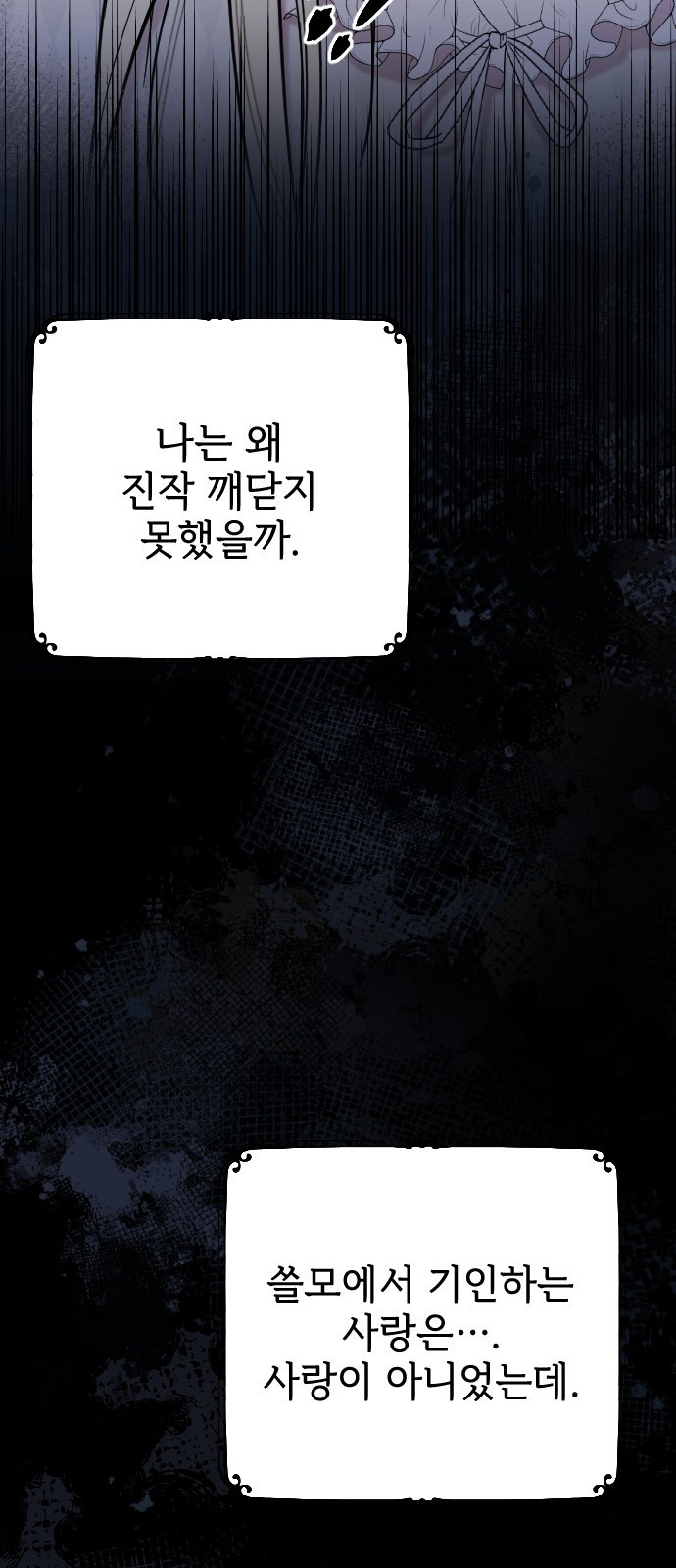 사랑하는 나의 억압자 2화 92