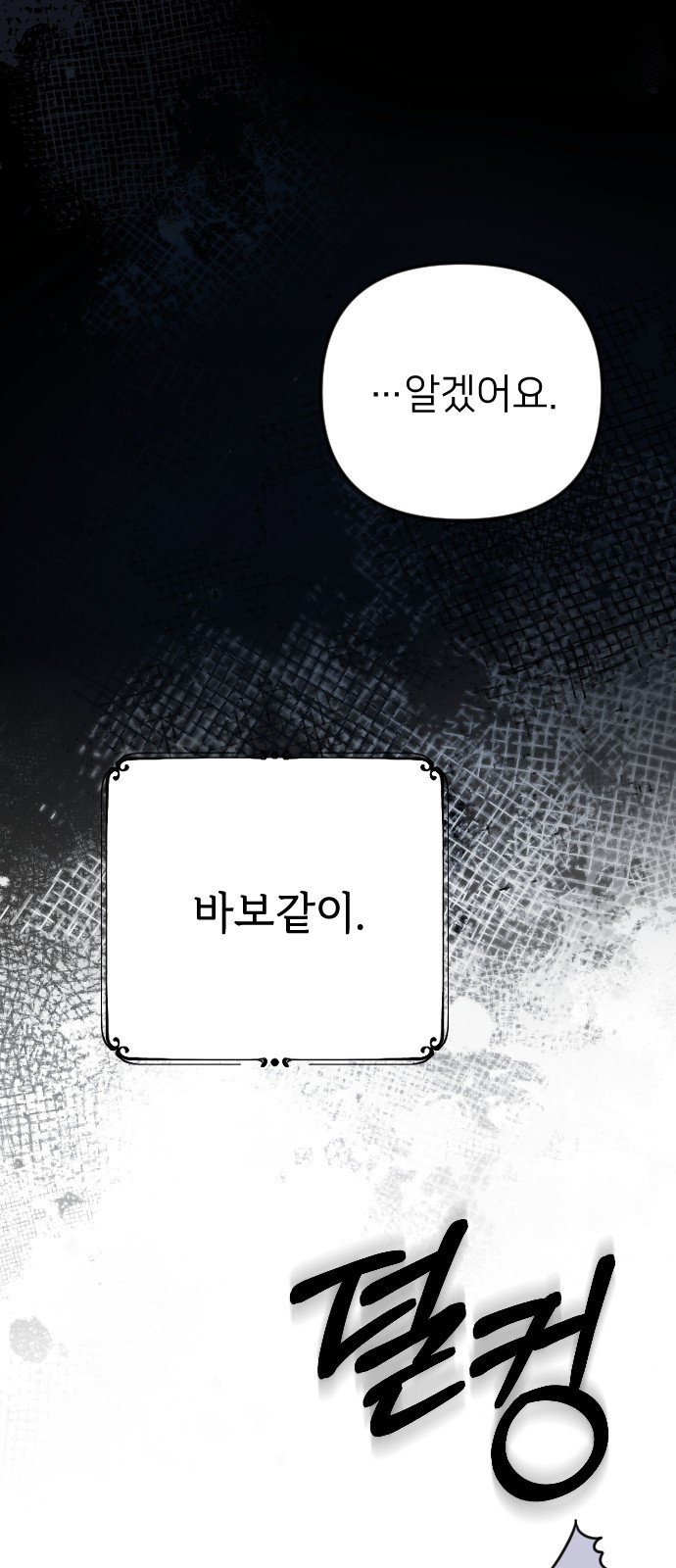 사랑하는 나의 억압자 2화 93