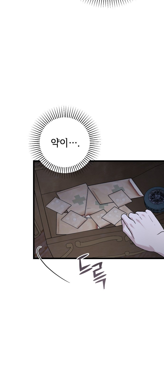 사랑하는 나의 억압자 2화 96