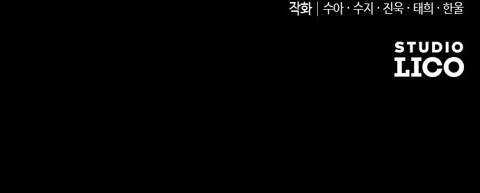 사랑하는 나의 억압자 2화 103