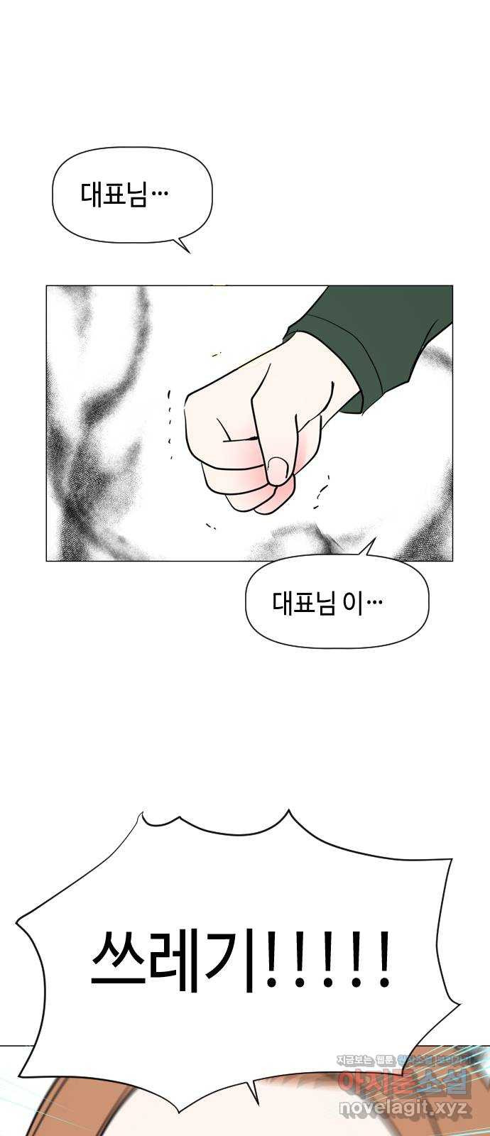 X의 목줄을 쥐는 법 15화 인간 실격(4) 1