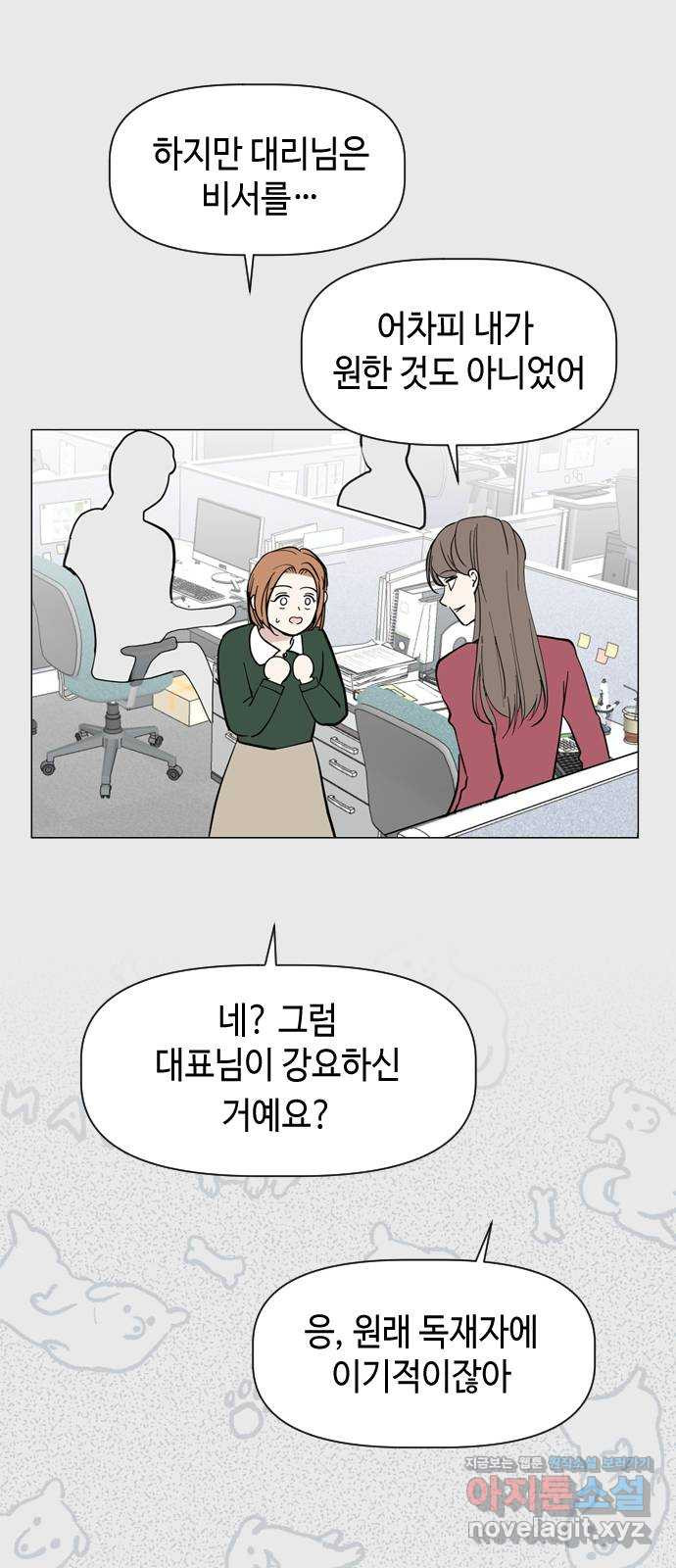 X의 목줄을 쥐는 법 15화 인간 실격(4) 4