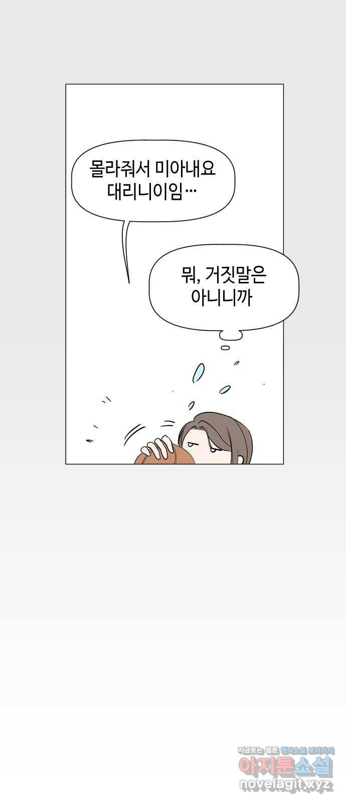 X의 목줄을 쥐는 법 15화 인간 실격(4) 7