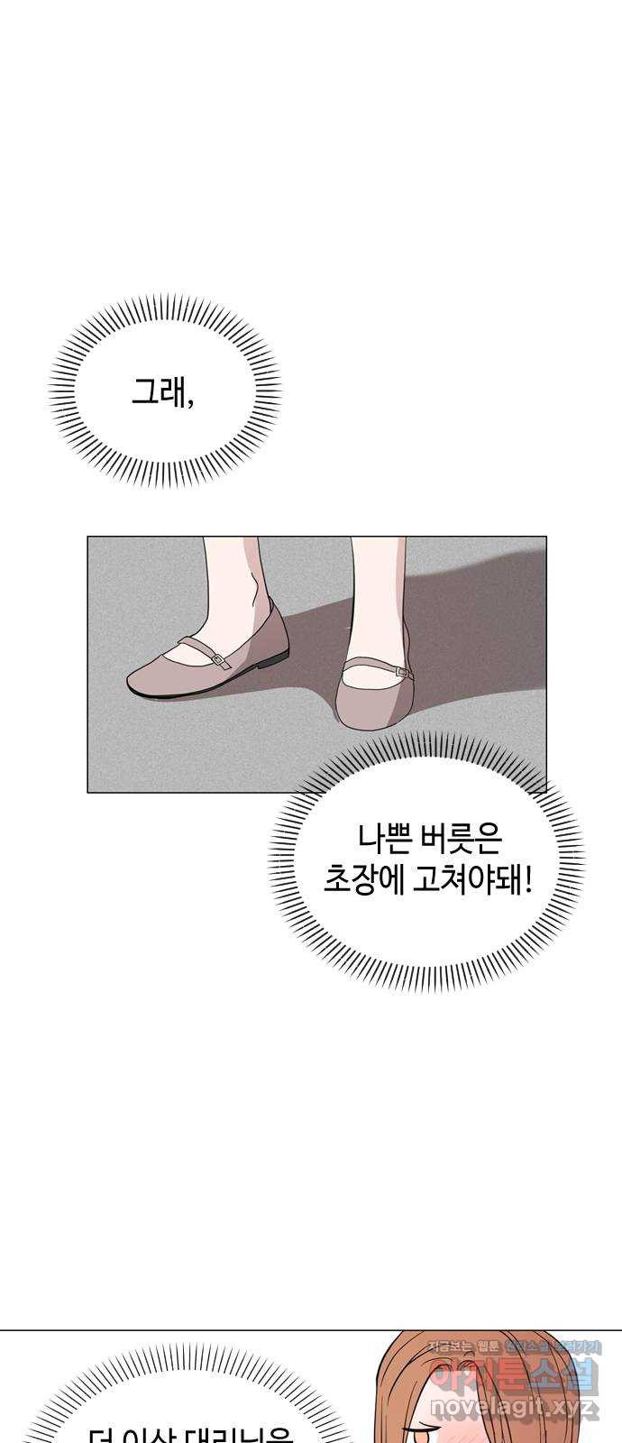 X의 목줄을 쥐는 법 15화 인간 실격(4) 8