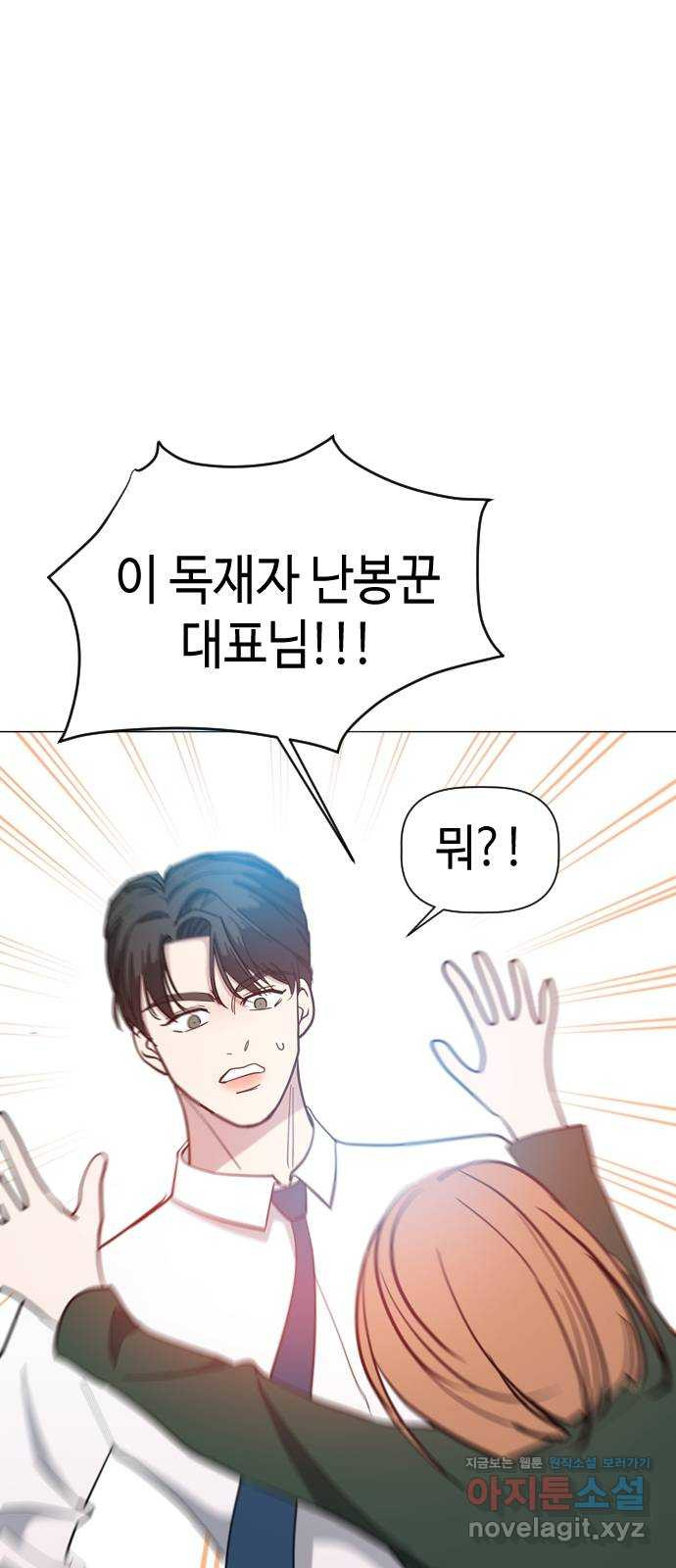 X의 목줄을 쥐는 법 15화 인간 실격(4) 10