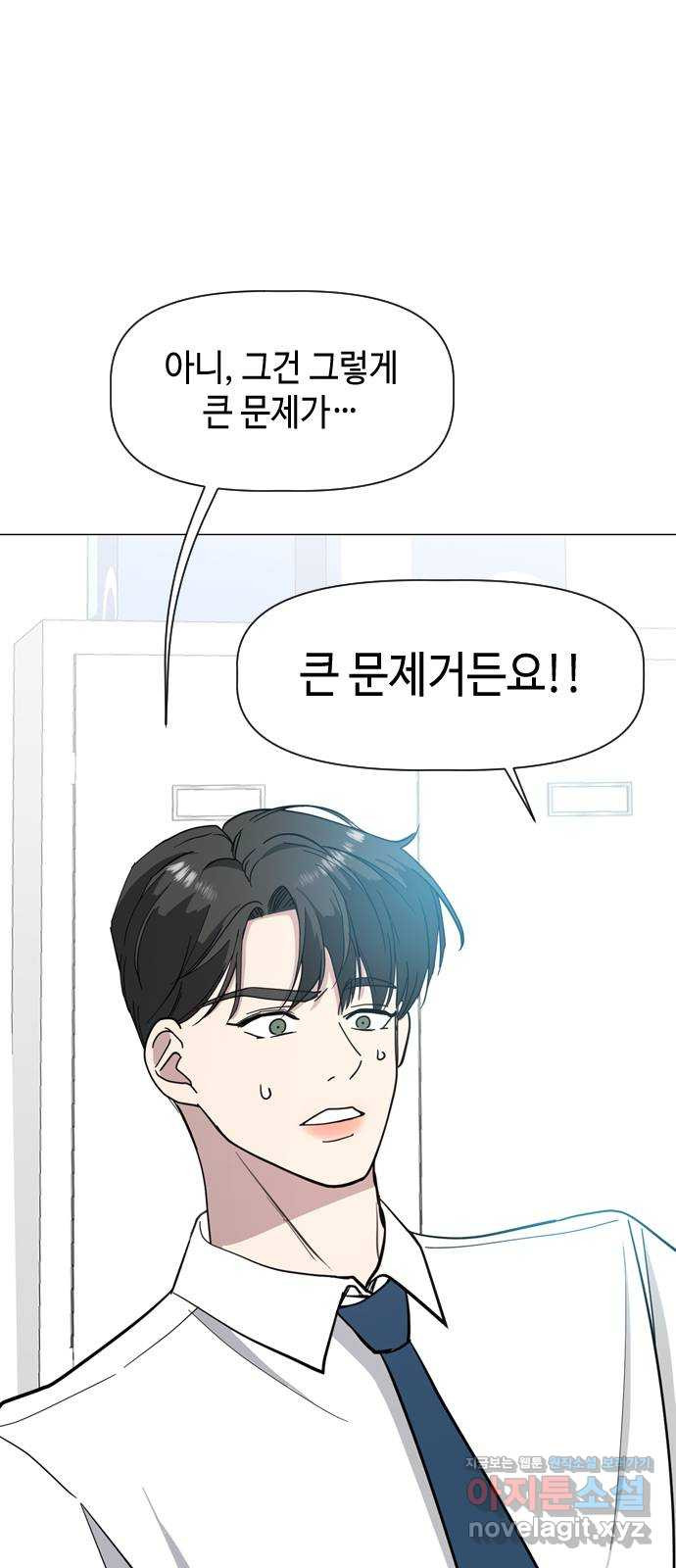 X의 목줄을 쥐는 법 15화 인간 실격(4) 13