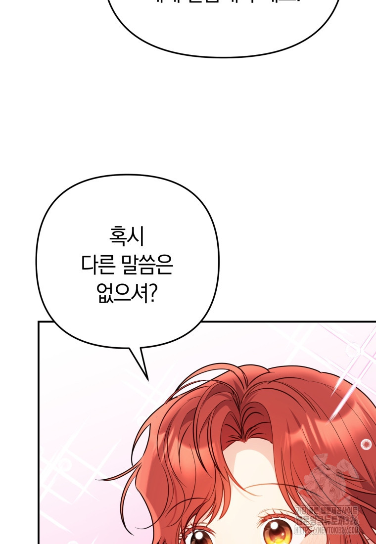 악녀는 대공을 사로잡았다 2화 5