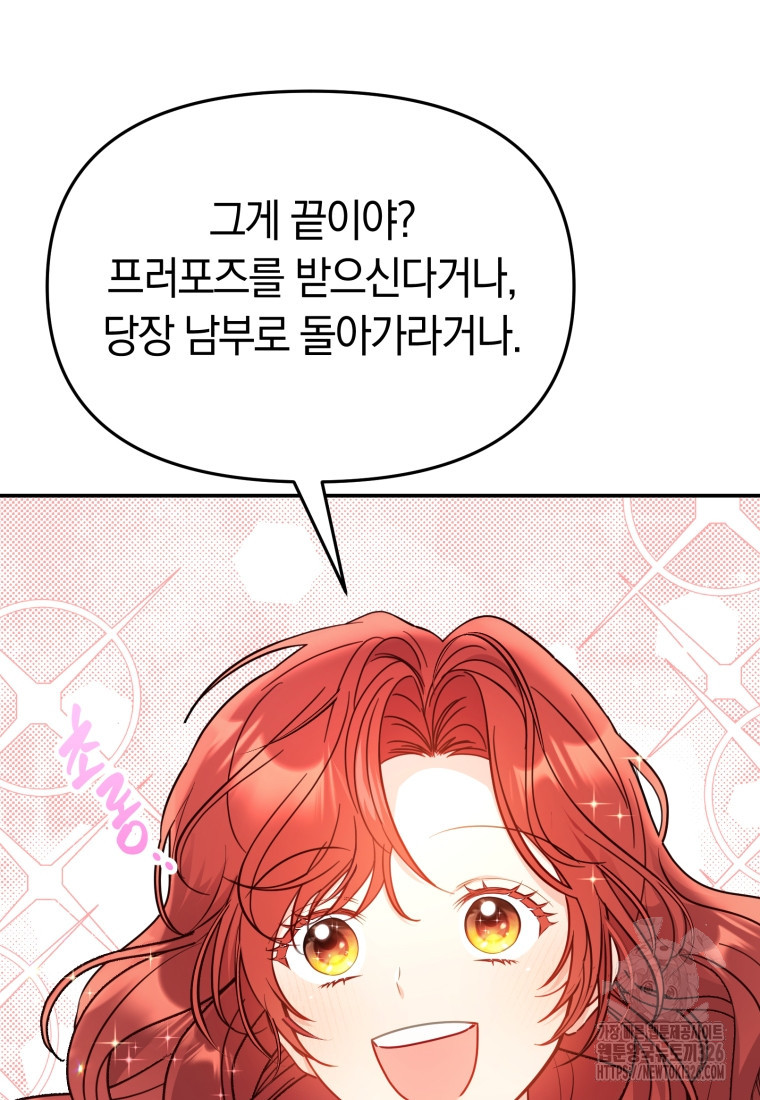 악녀는 대공을 사로잡았다 2화 9