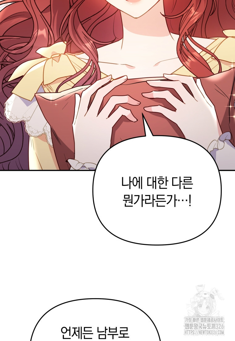 악녀는 대공을 사로잡았다 2화 10