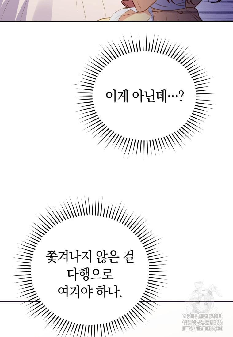 악녀는 대공을 사로잡았다 2화 12