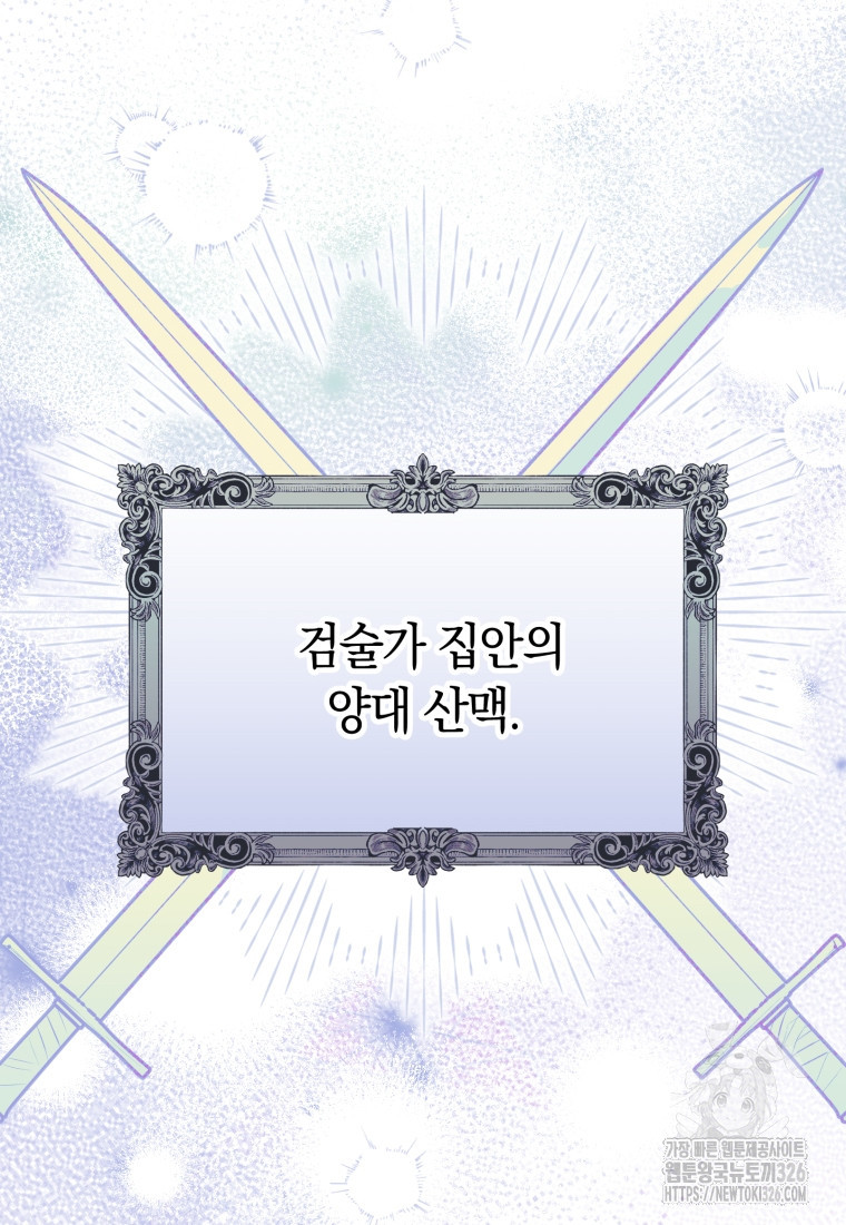 악녀는 대공을 사로잡았다 2화 14