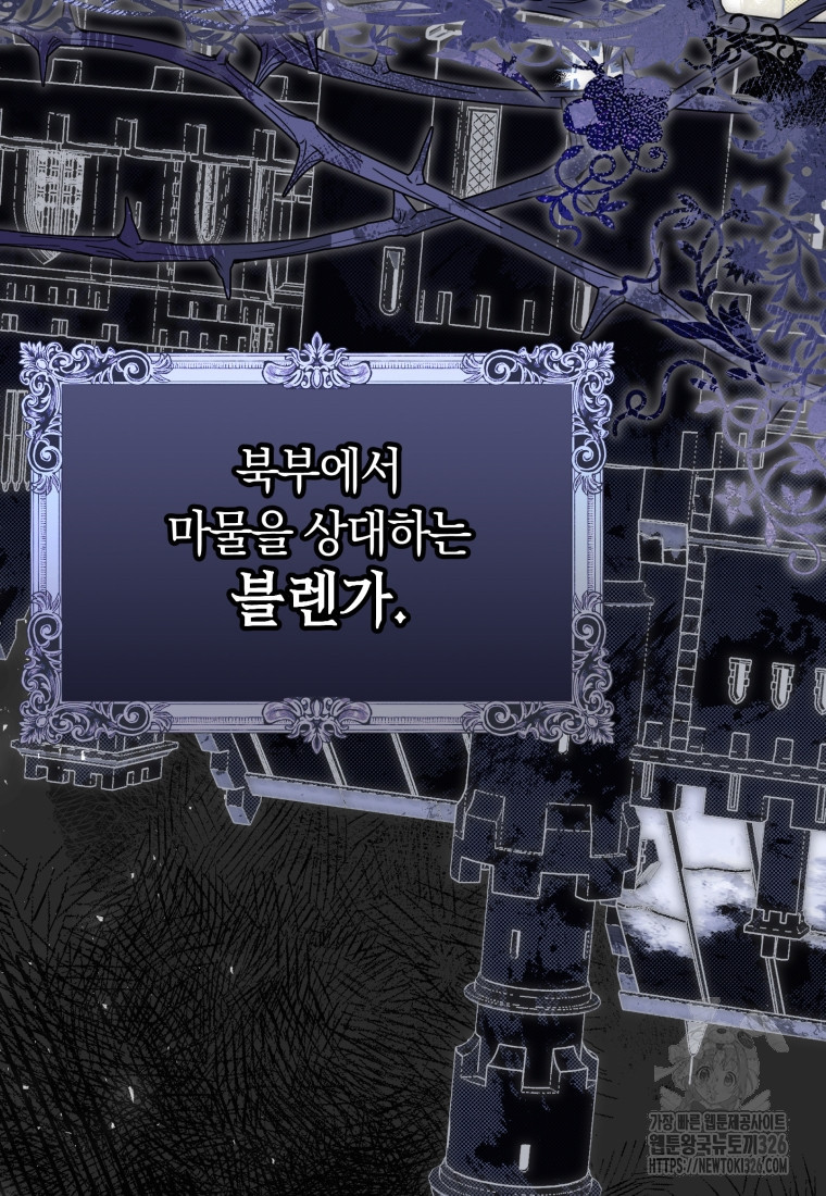 악녀는 대공을 사로잡았다 2화 17