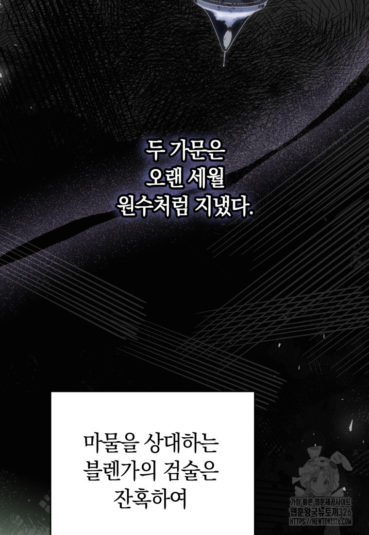 악녀는 대공을 사로잡았다 2화 18