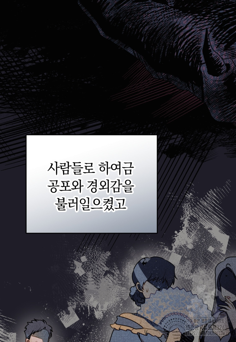악녀는 대공을 사로잡았다 2화 20
