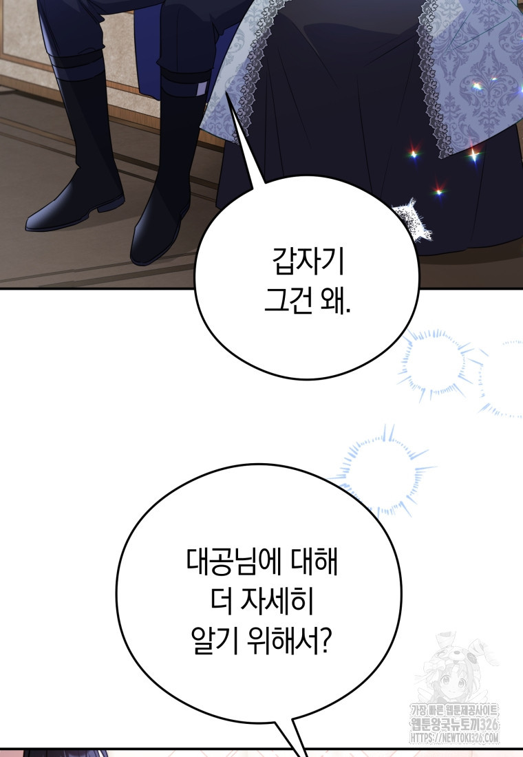 악녀는 대공을 사로잡았다 14화 3