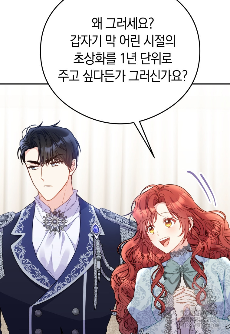 악녀는 대공을 사로잡았다 14화 5