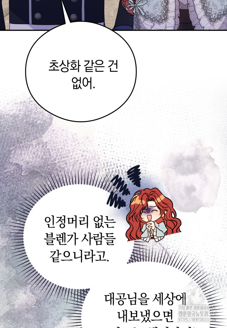 악녀는 대공을 사로잡았다 14화 6