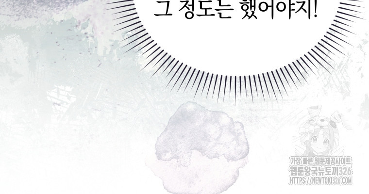 악녀는 대공을 사로잡았다 14화 7