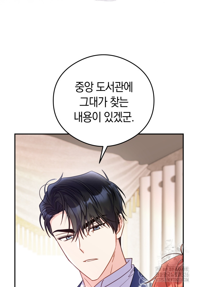 악녀는 대공을 사로잡았다 14화 8