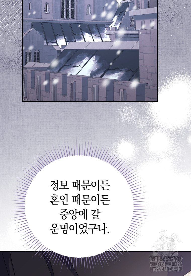 악녀는 대공을 사로잡았다 14화 11