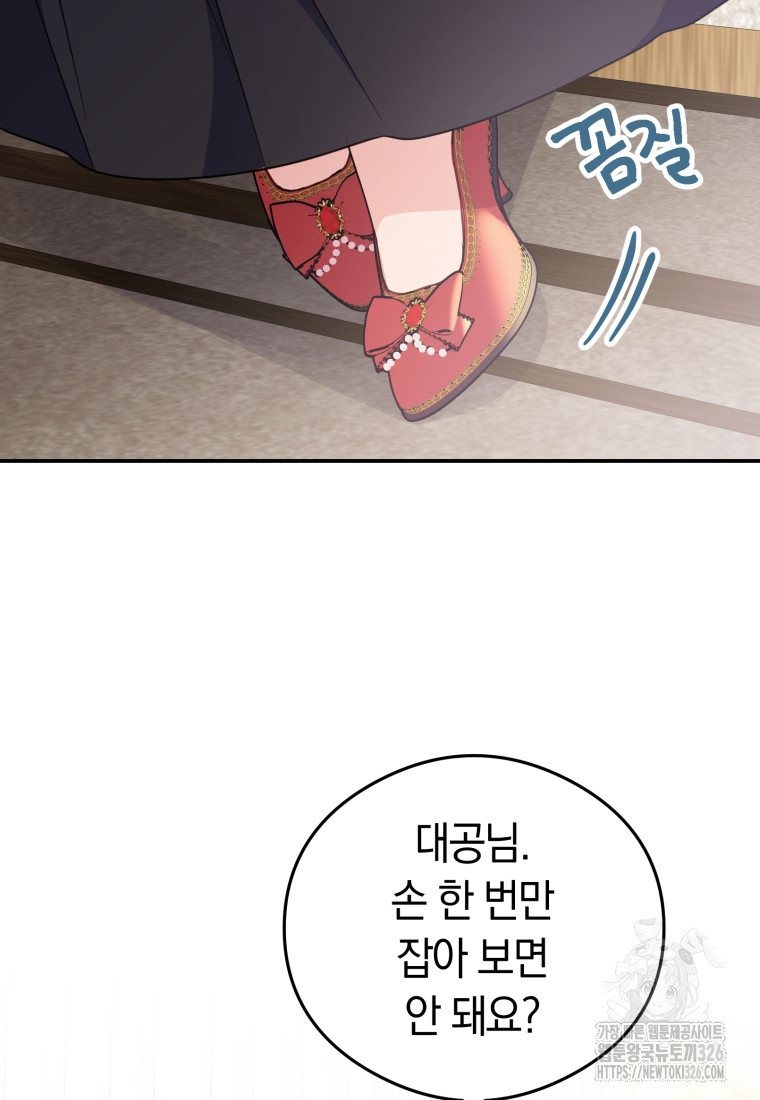 악녀는 대공을 사로잡았다 14화 12