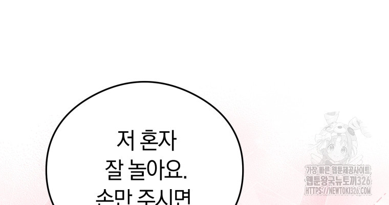 악녀는 대공을 사로잡았다 14화 14