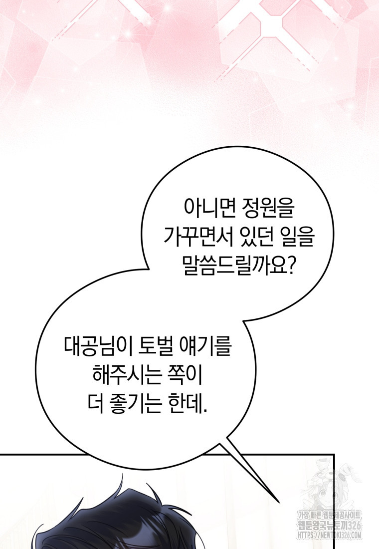 악녀는 대공을 사로잡았다 14화 16