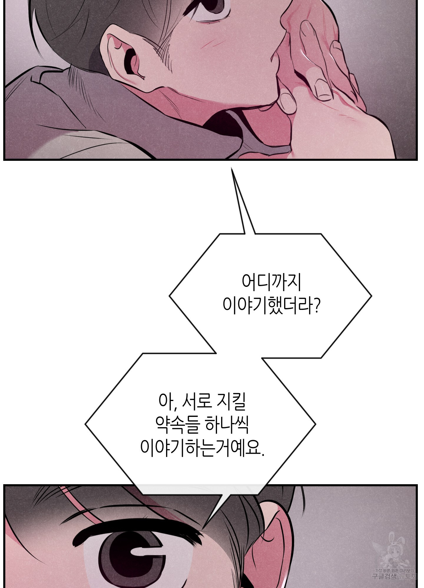 퍼펙트 바디 파트너 34화 3