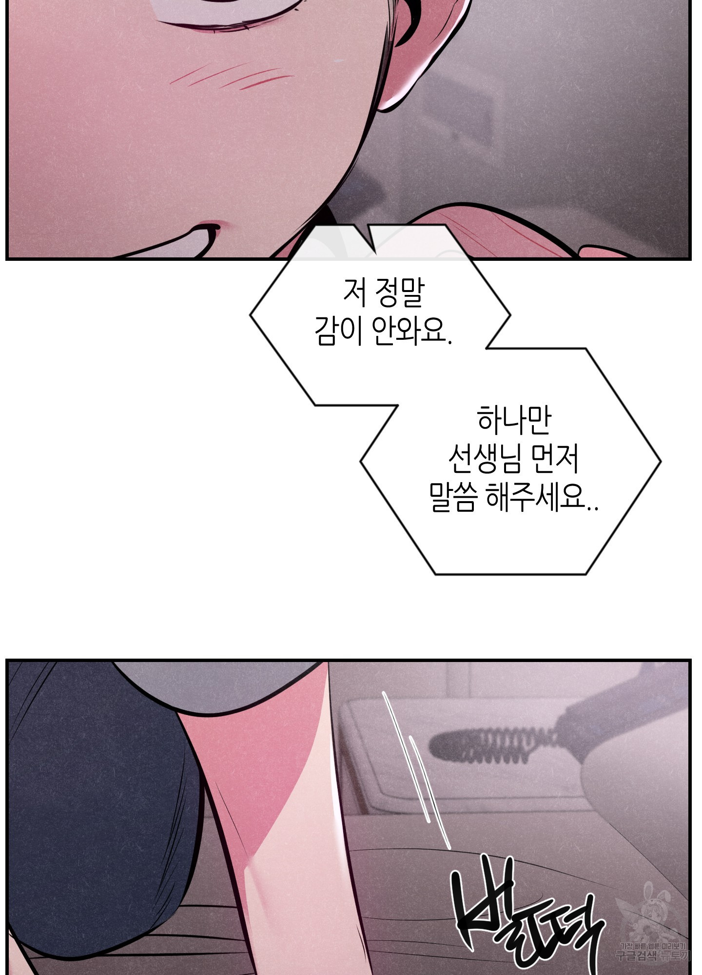 퍼펙트 바디 파트너 34화 4