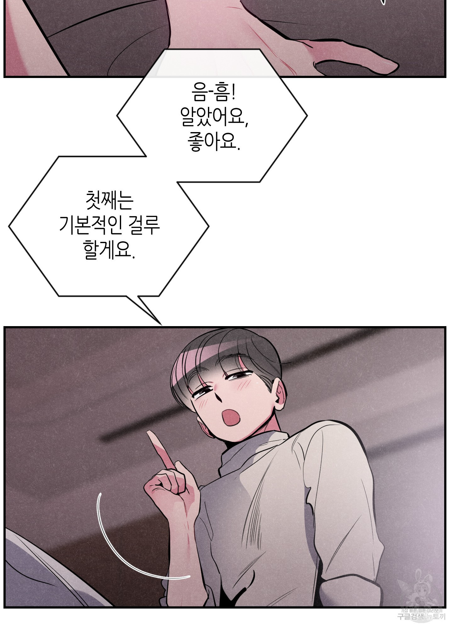 퍼펙트 바디 파트너 34화 5
