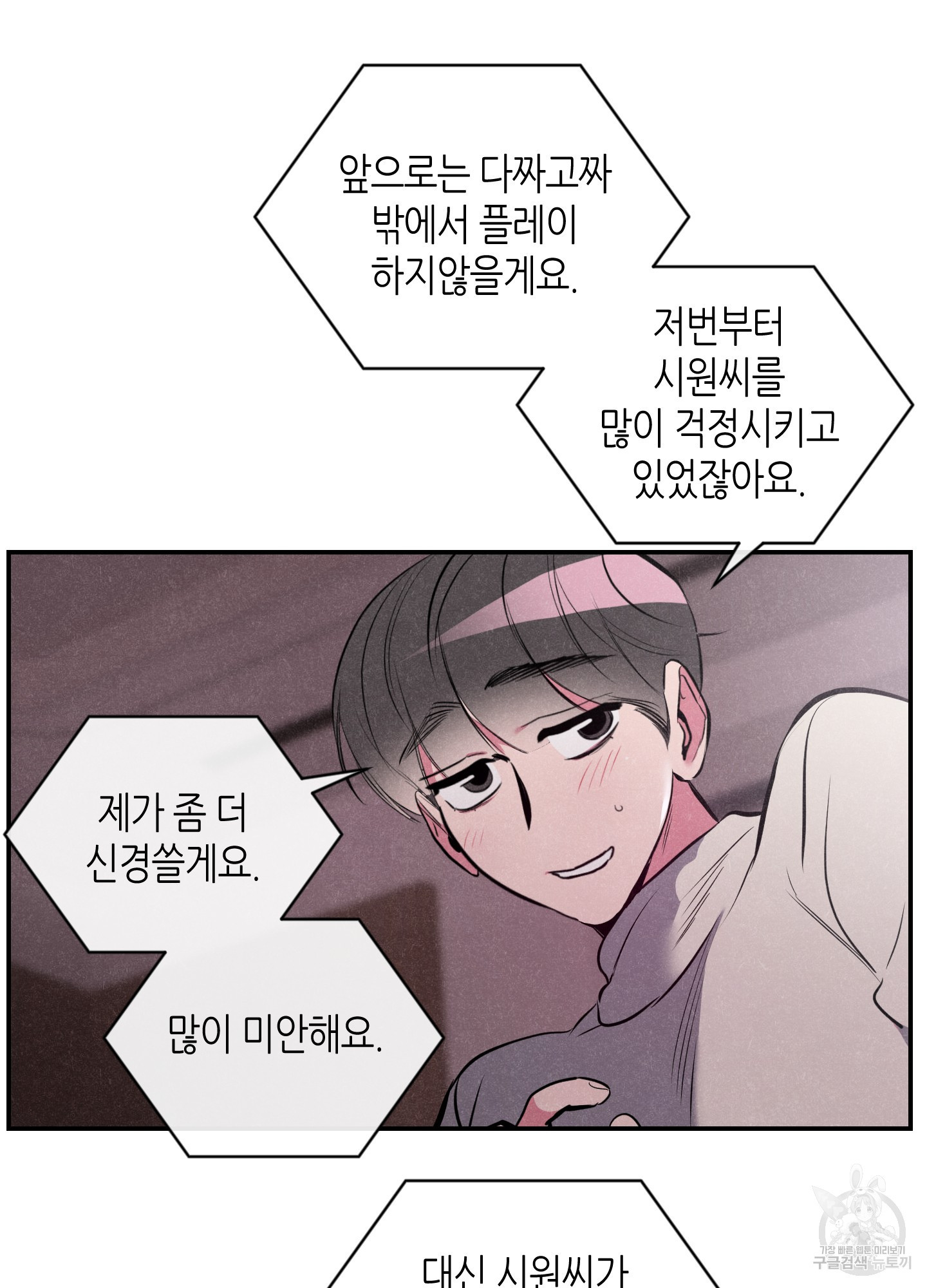 퍼펙트 바디 파트너 34화 6