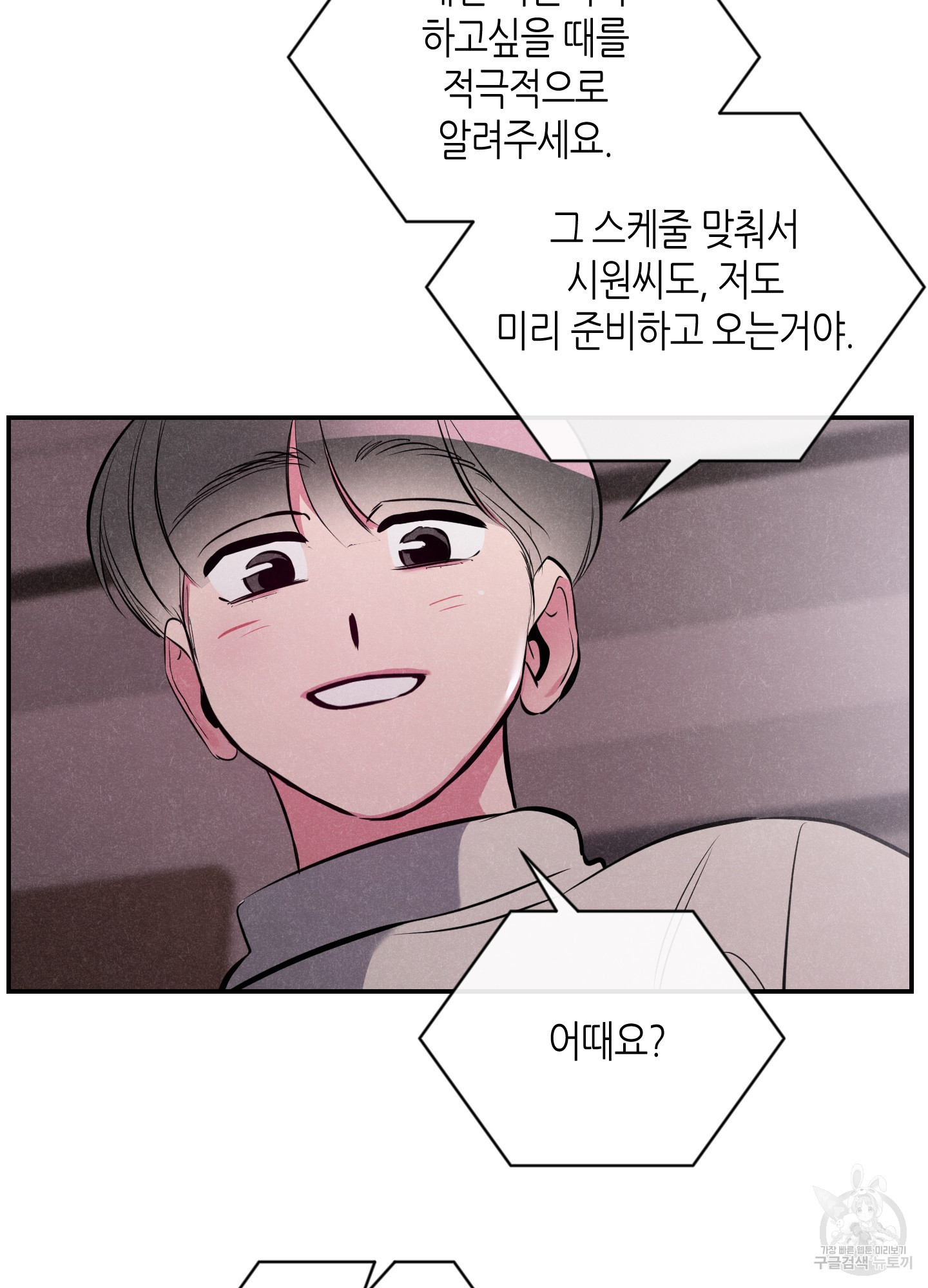 퍼펙트 바디 파트너 34화 7