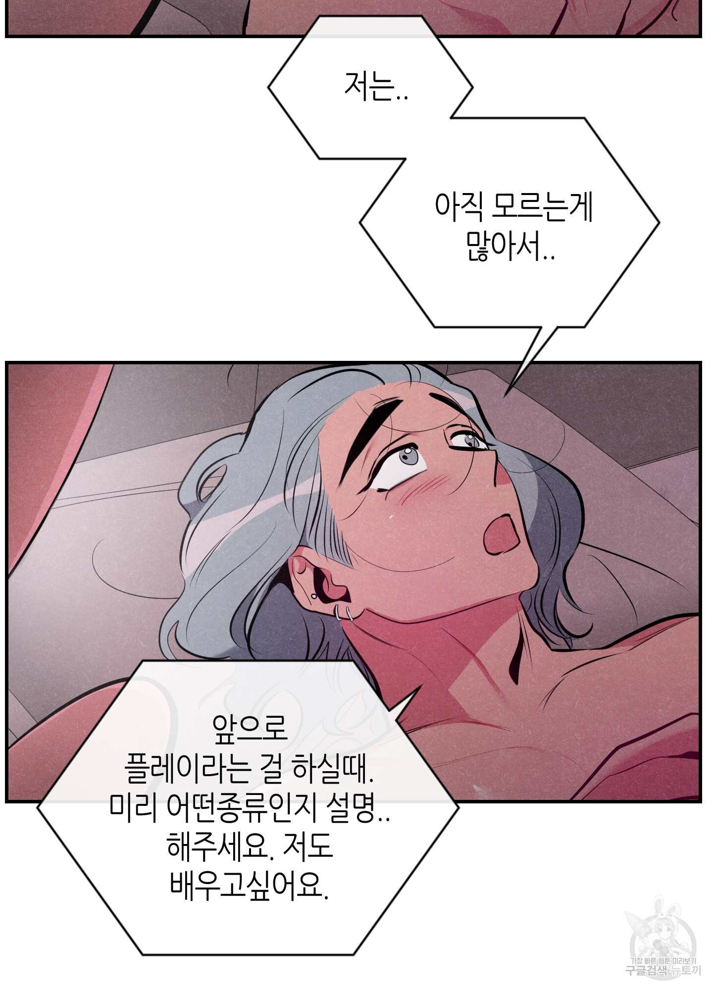 퍼펙트 바디 파트너 34화 10