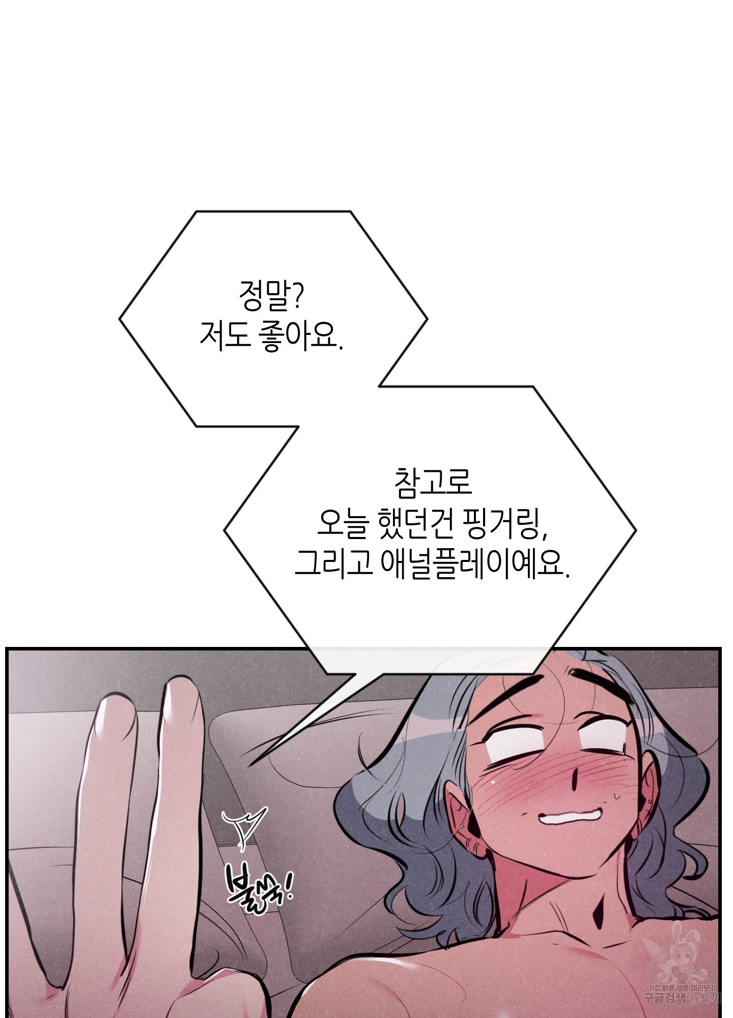 퍼펙트 바디 파트너 34화 11
