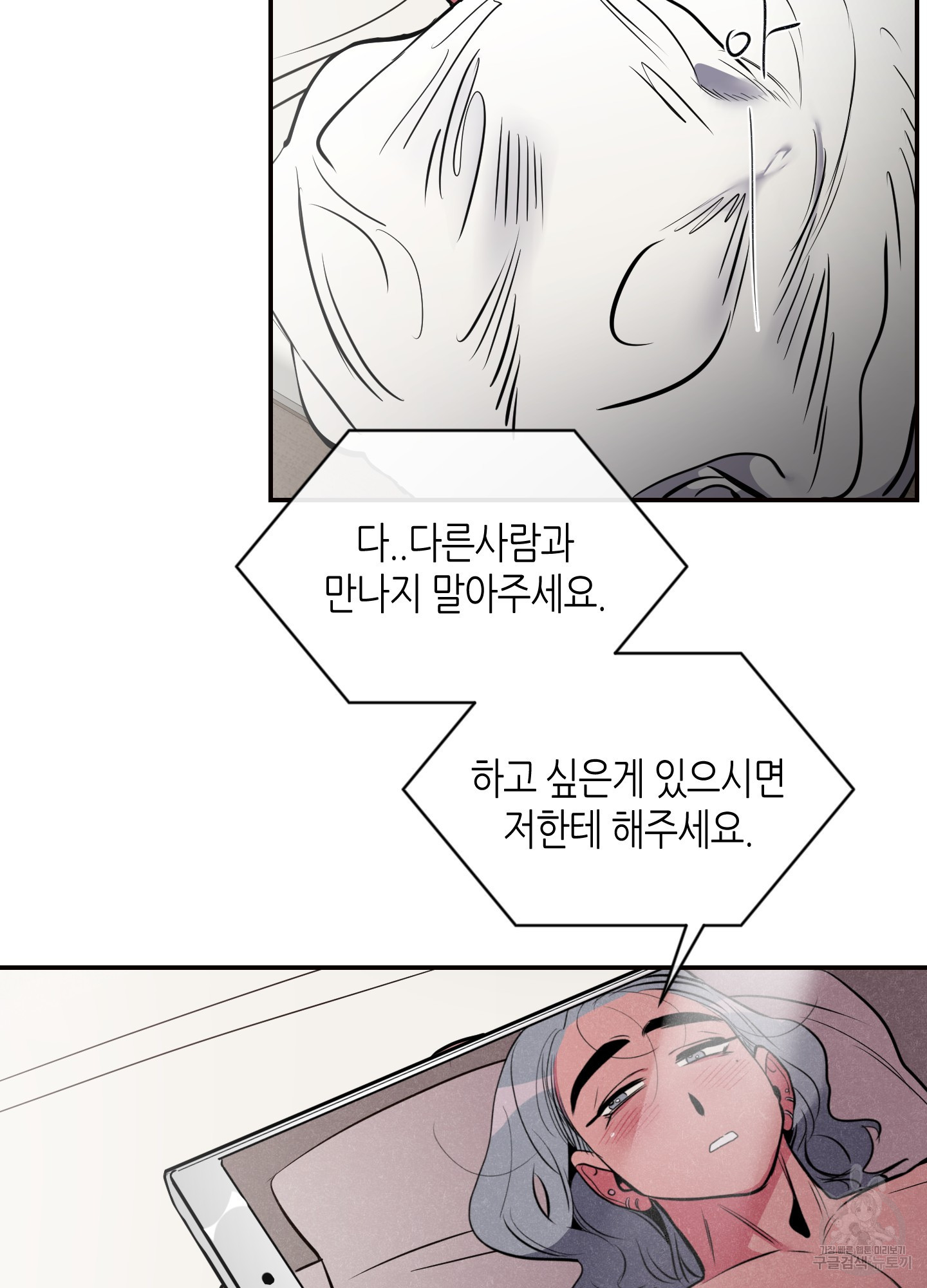 퍼펙트 바디 파트너 34화 13