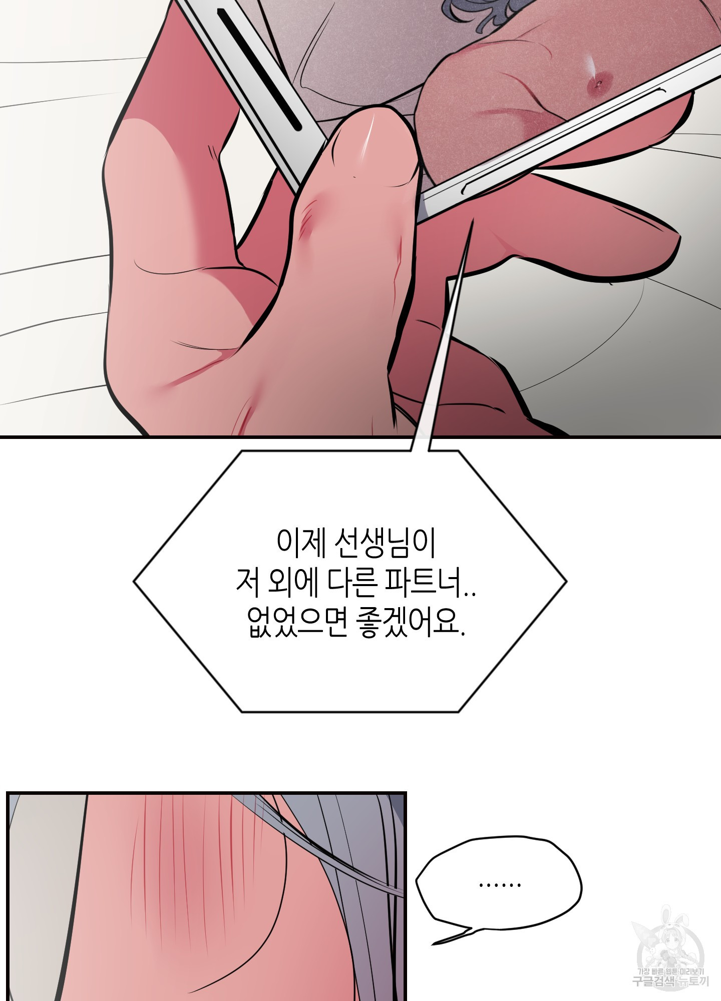 퍼펙트 바디 파트너 34화 14