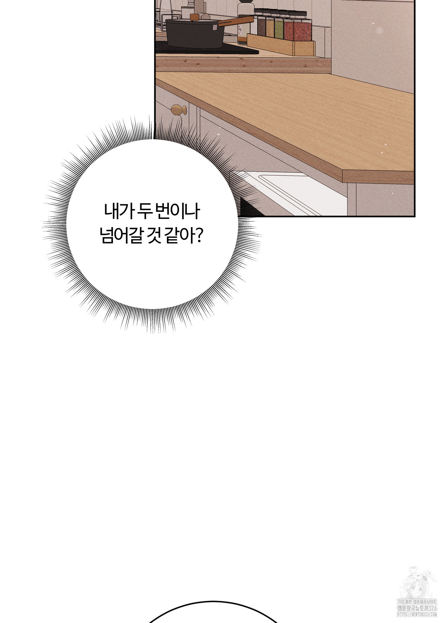 오늘부터 연하남 7화 9