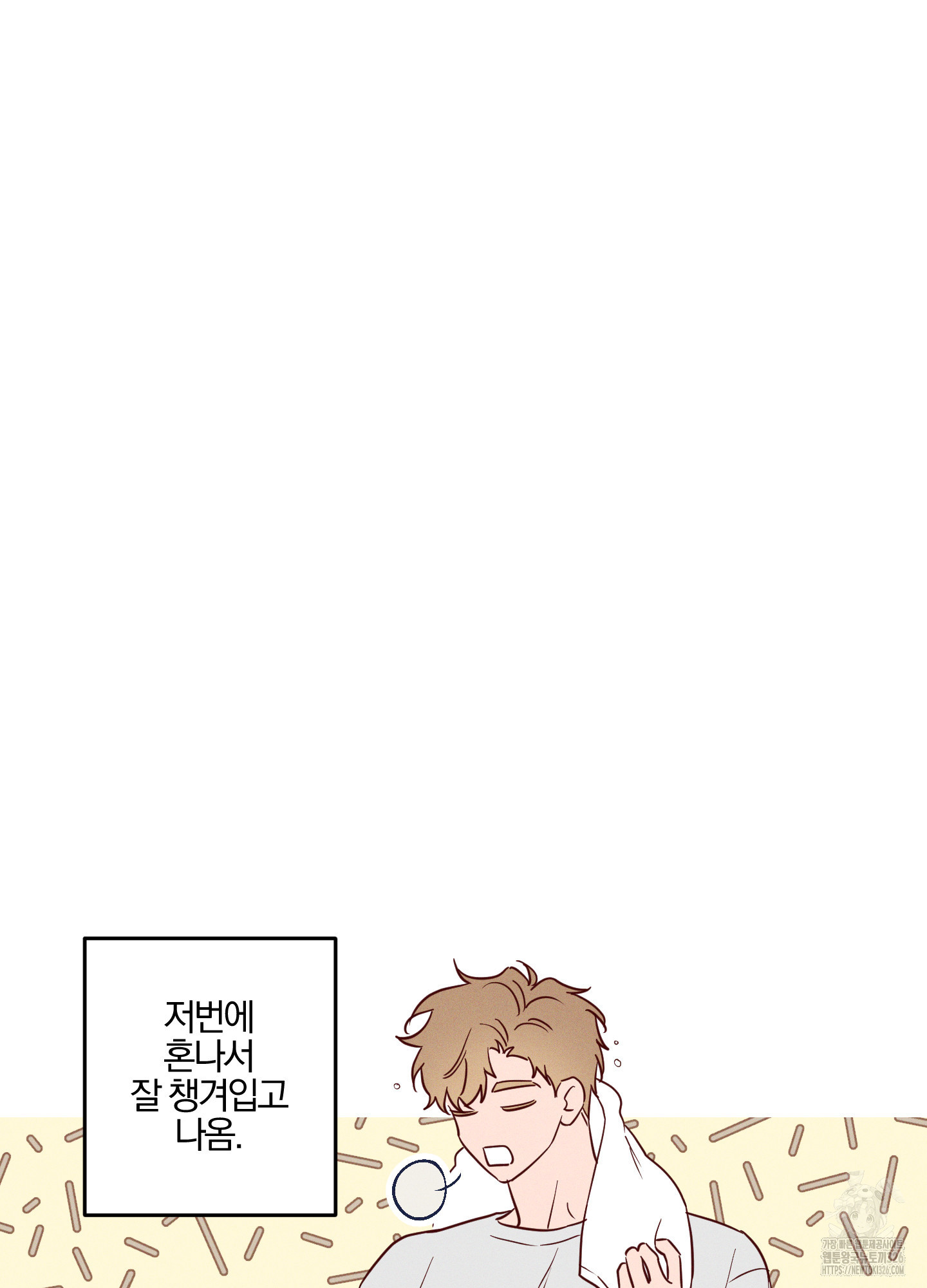 파도의 해안 14화 2