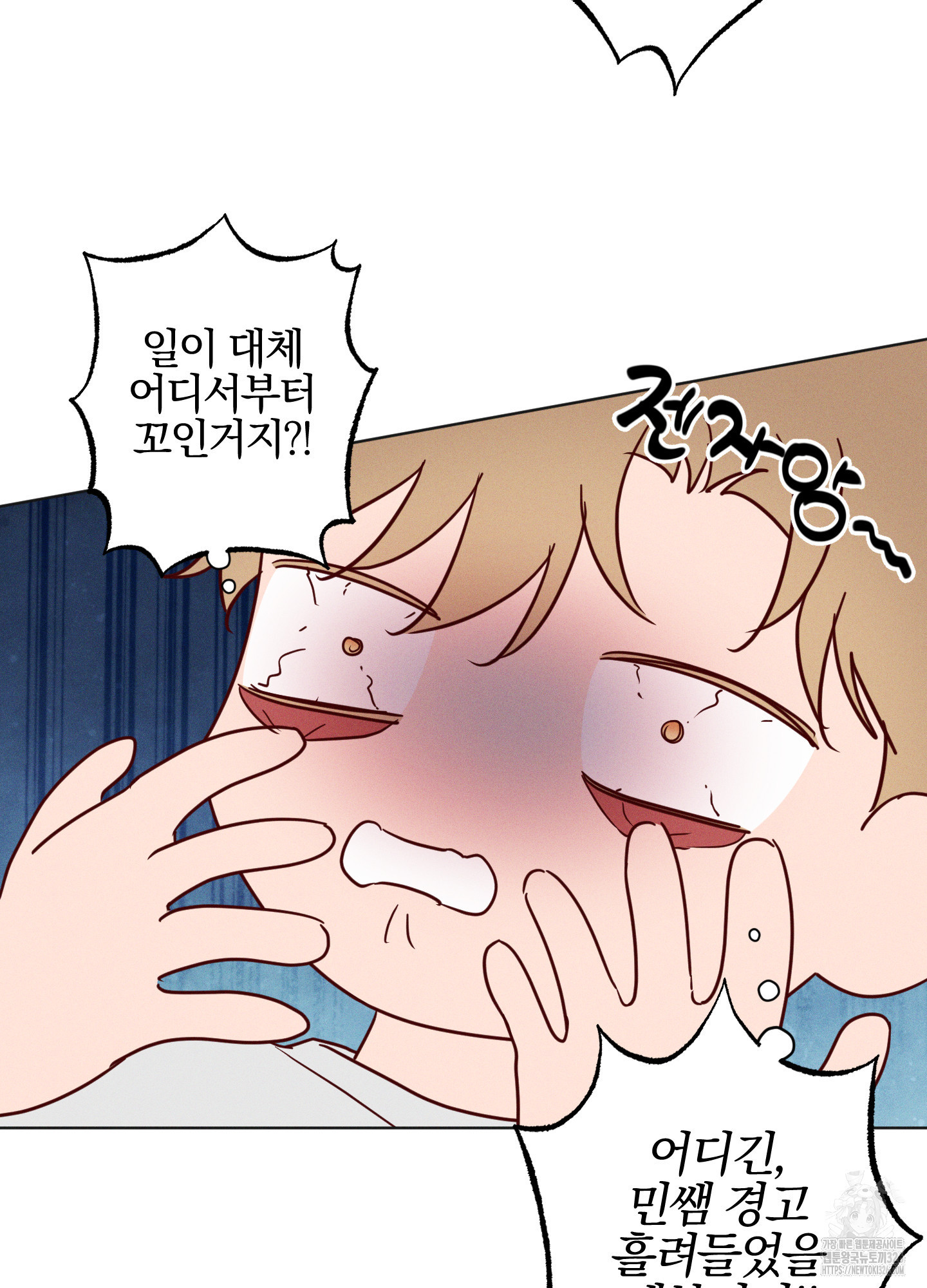 파도의 해안 14화 8