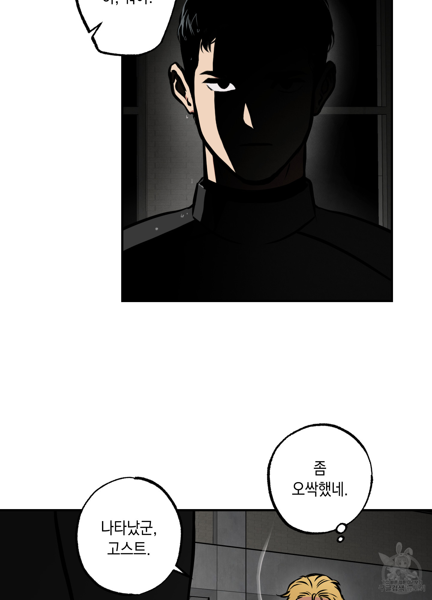 유령의 창 28화 9