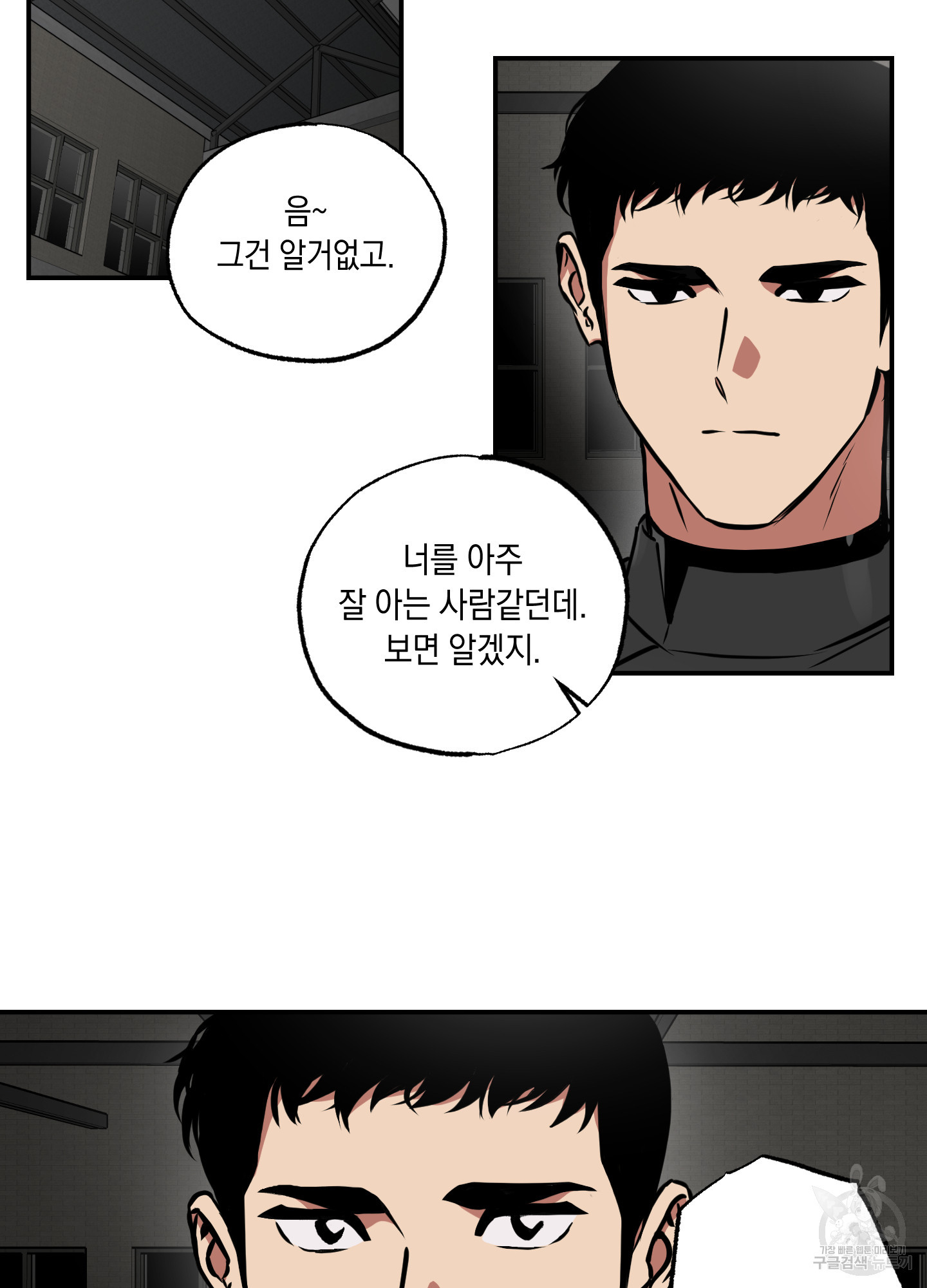 유령의 창 28화 21