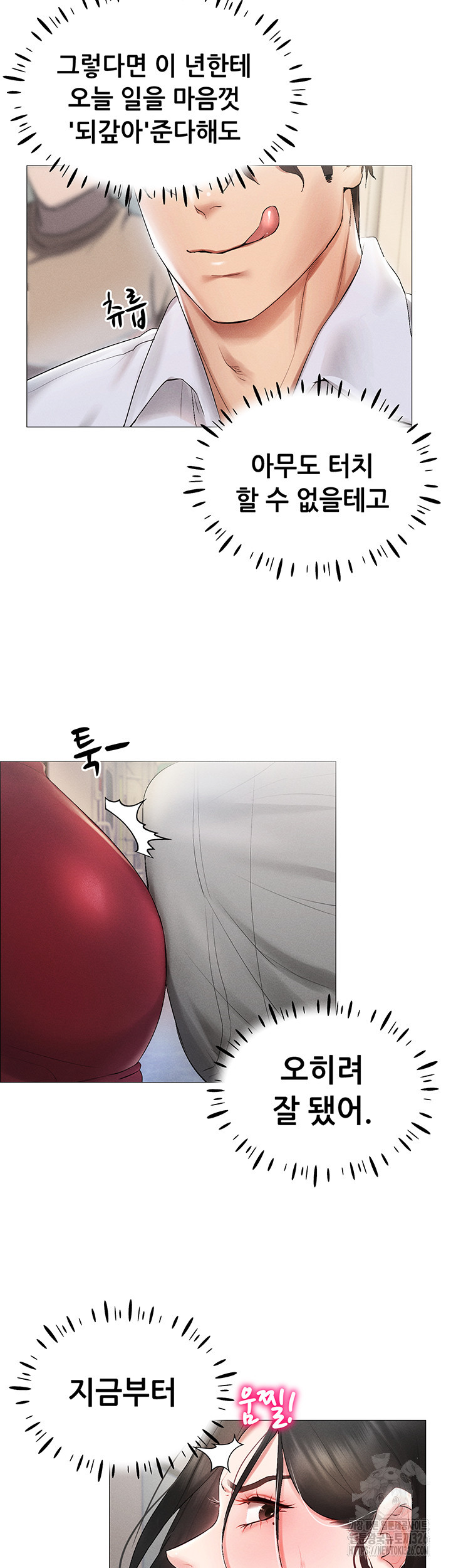 야겜 능력이 현실로 2화 2