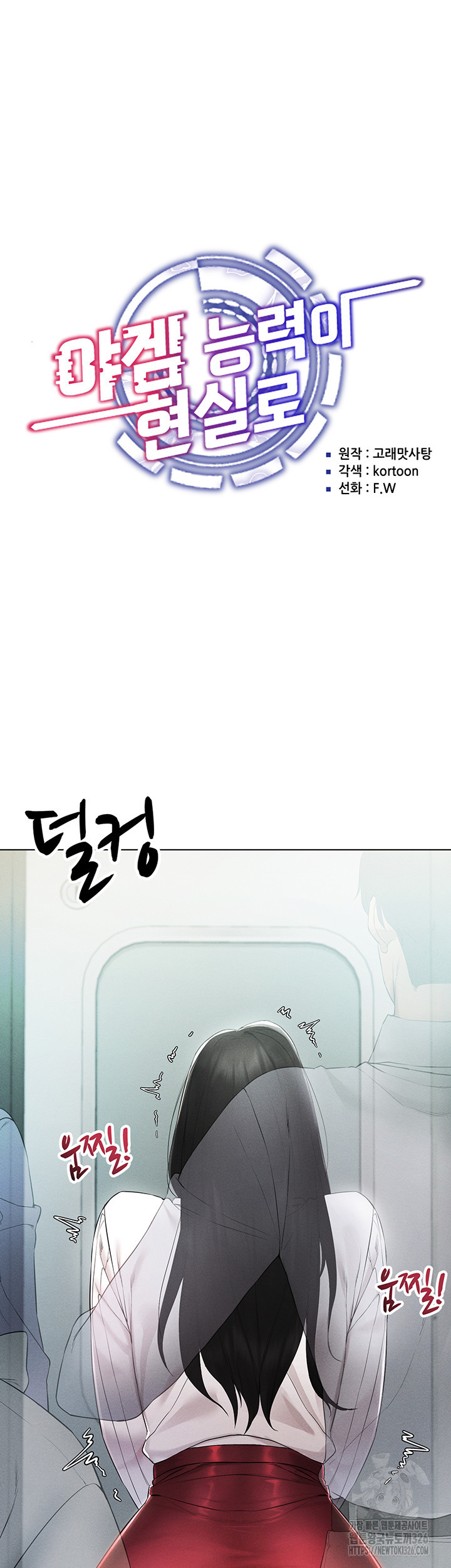 야겜 능력이 현실로 2화 5