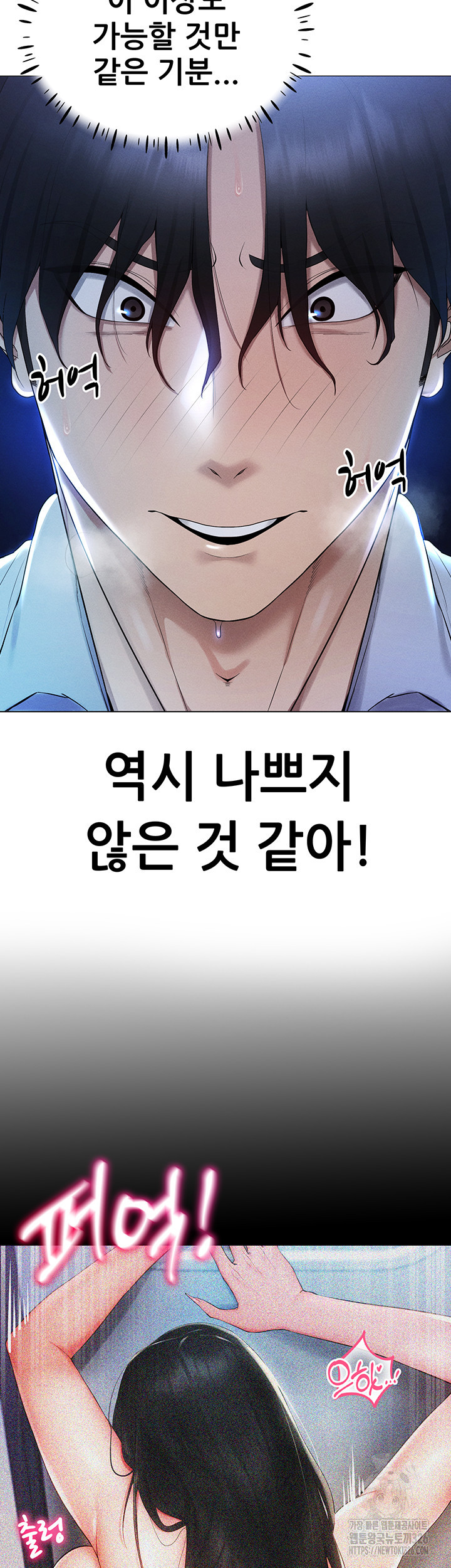 야겜 능력이 현실로 2화 8