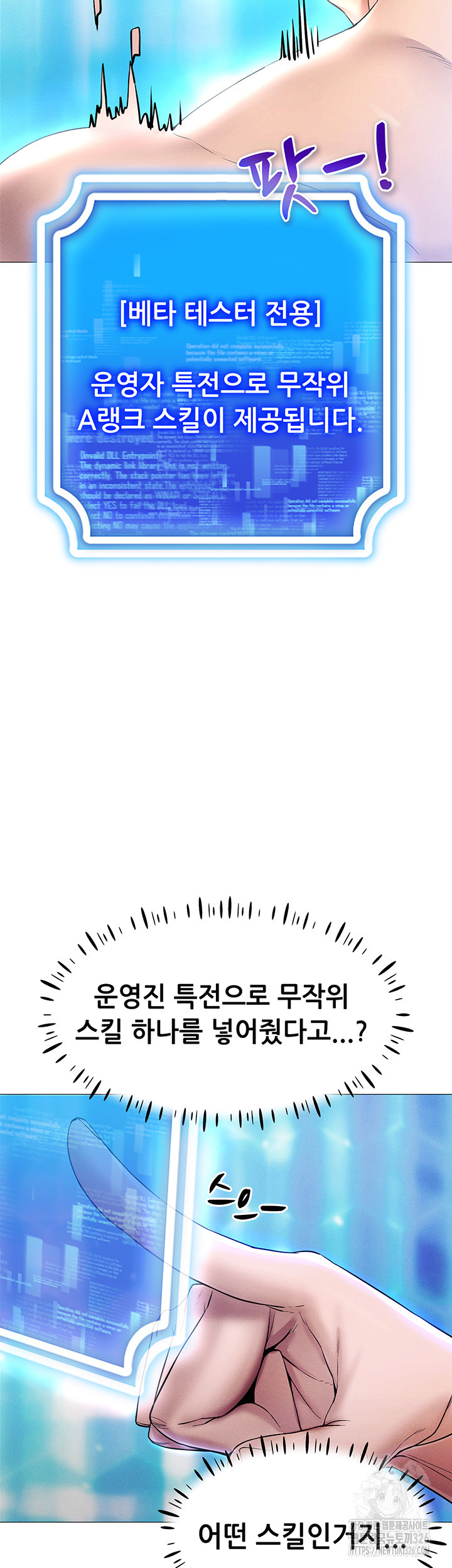 야겜 능력이 현실로 2화 11