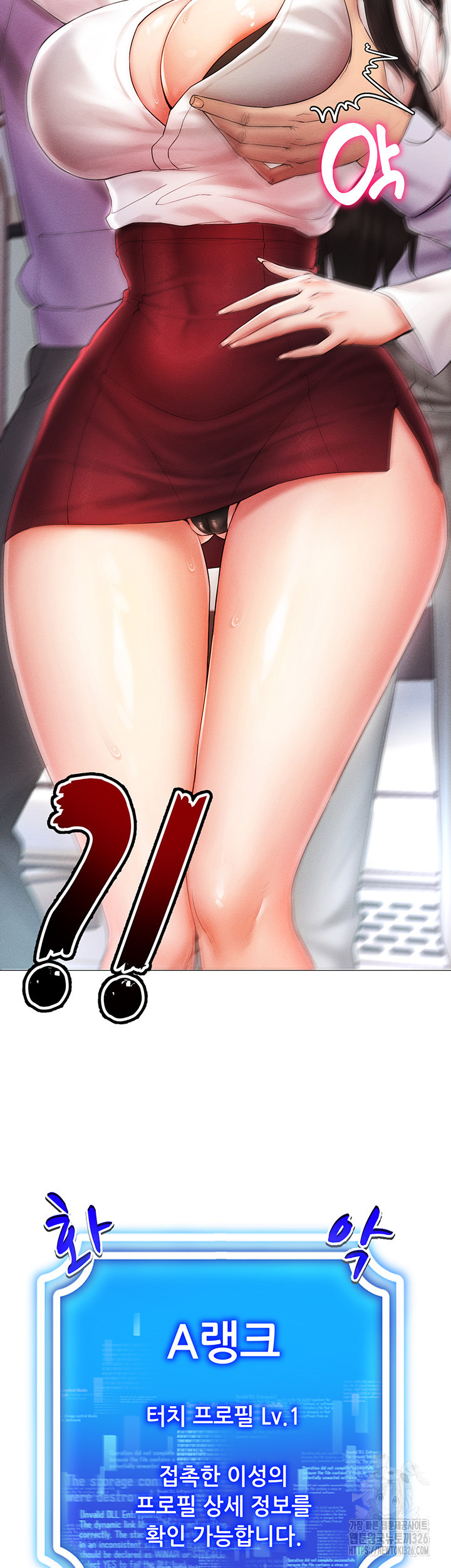 야겜 능력이 현실로 2화 13