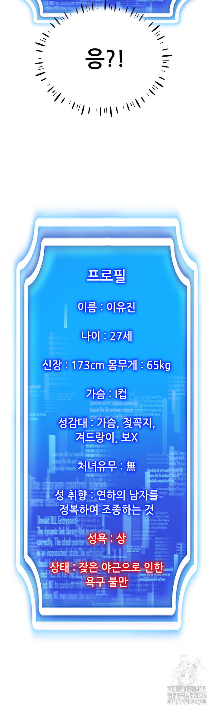 야겜 능력이 현실로 2화 14