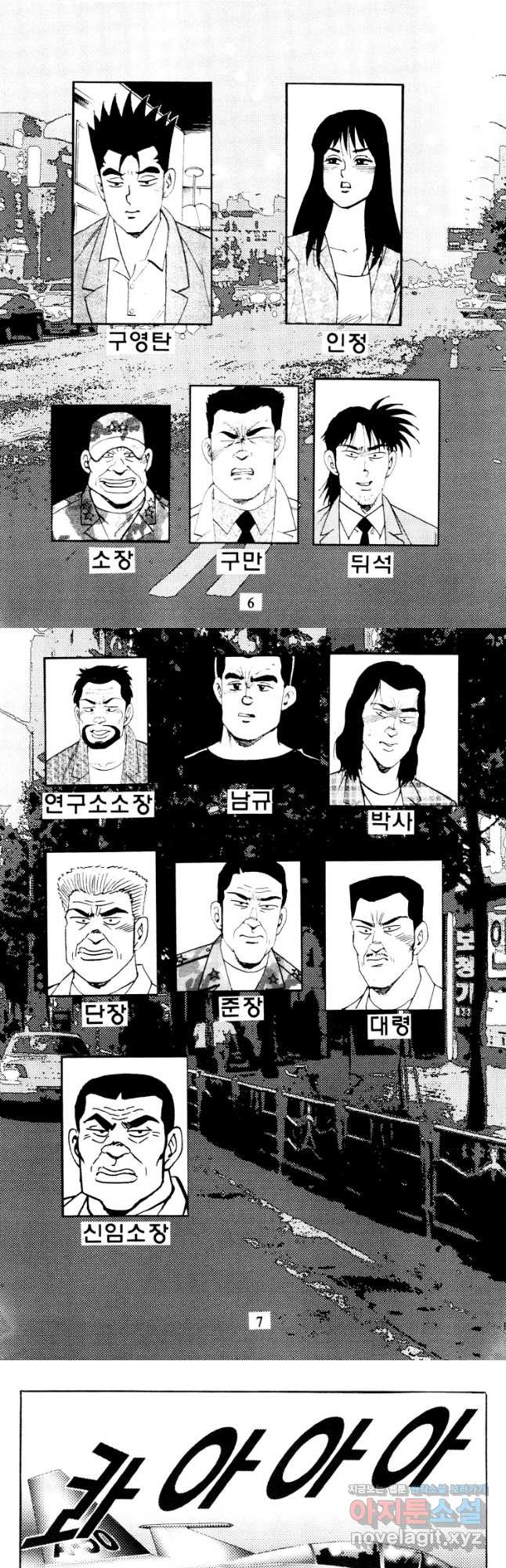 고행석 악질의 전설 4탄 타이푼 48화 2