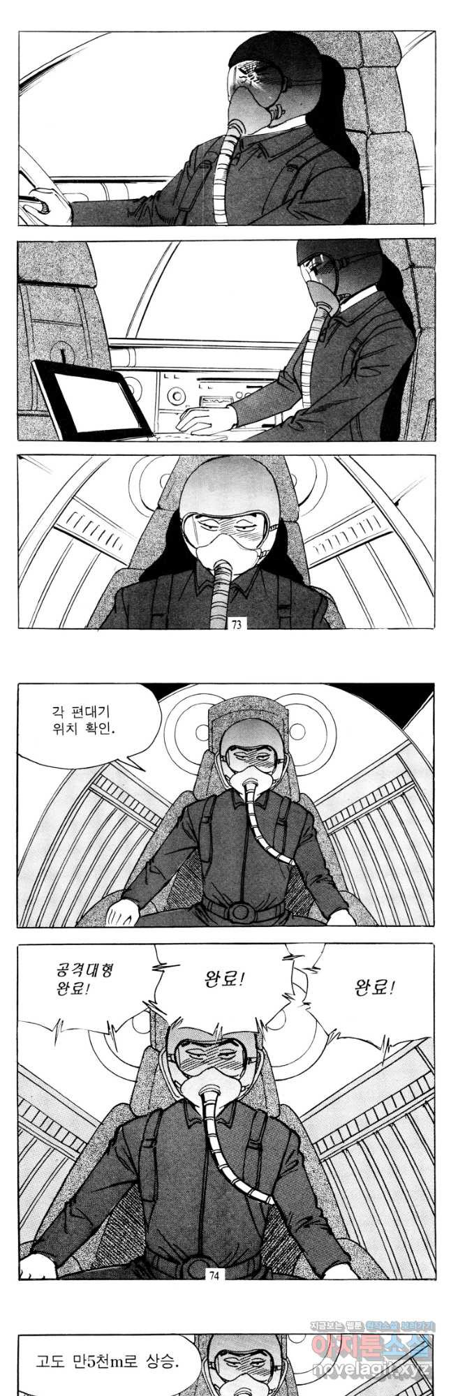 고행석 악질의 전설 4탄 타이푼 48화 8